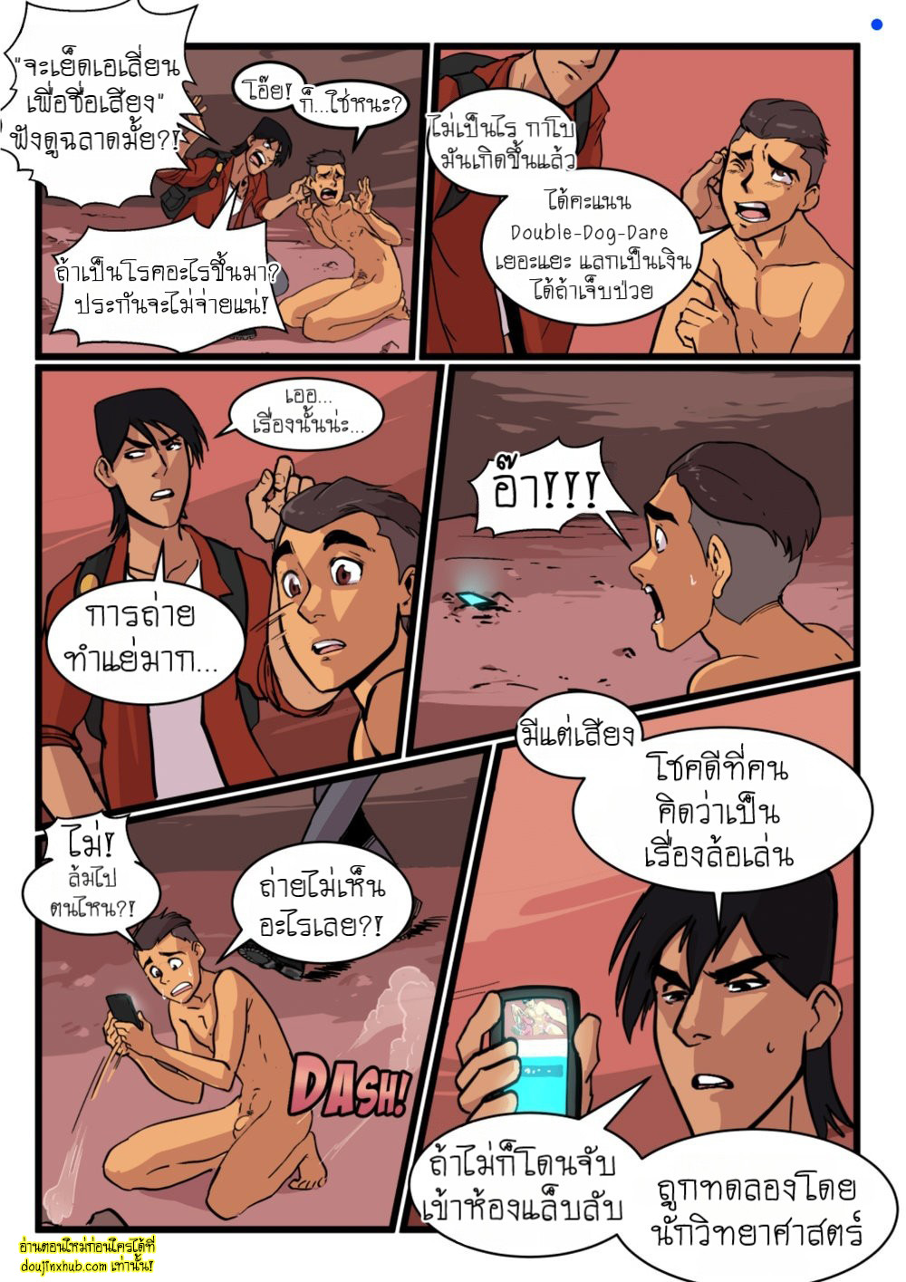 มันมาจากนอกโลกว่ะเพื่อน 01